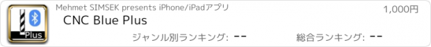 おすすめアプリ CNC Blue Plus