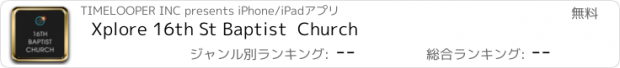 おすすめアプリ Xplore 16th St Baptist  Church