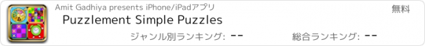 おすすめアプリ Puzzlement Simple Puzzles