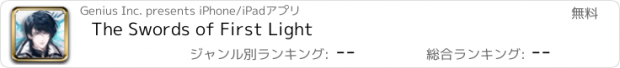 おすすめアプリ The Swords of First Light