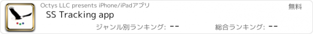 おすすめアプリ SS Tracking app