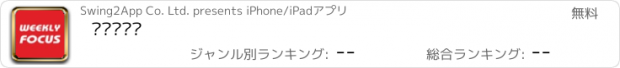 おすすめアプリ 주간포커스