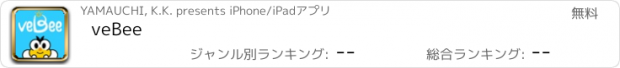 おすすめアプリ veBee