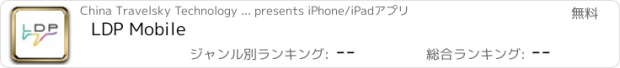 おすすめアプリ LDP Mobile