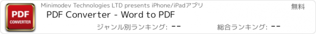 おすすめアプリ PDF Converter - Word to PDF