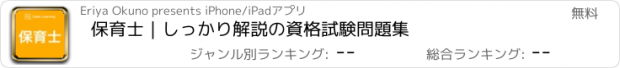 おすすめアプリ 保育士｜しっかり解説の資格試験問題集