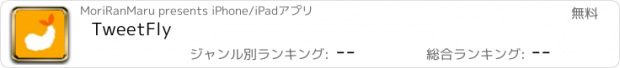 おすすめアプリ TweetFly