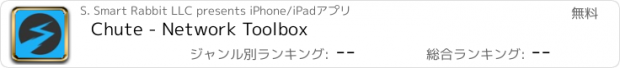 おすすめアプリ Chute - Network Toolbox