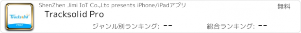 おすすめアプリ Tracksolid Pro