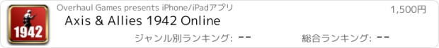 おすすめアプリ Axis & Allies 1942 Online