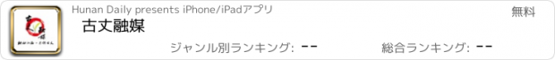 おすすめアプリ 古丈融媒