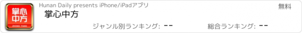 おすすめアプリ 掌心中方