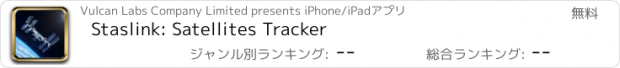 おすすめアプリ Staslink: Satellites Tracker