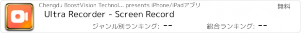 おすすめアプリ Ultra Recorder - Screen Record