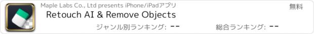 おすすめアプリ Retouch AI & Remove Objects