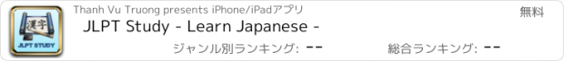 おすすめアプリ JLPT Study - Learn Japanese -