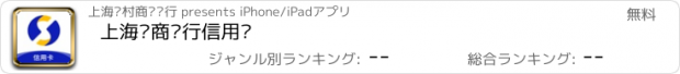 おすすめアプリ 上海农商银行信用卡