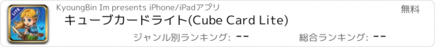 おすすめアプリ キューブカードライト(Cube Card Lite)