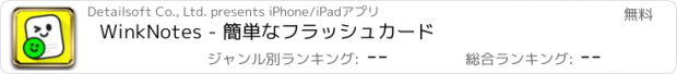 おすすめアプリ WinkNotes - 簡単なフラッシュカード