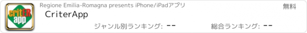おすすめアプリ CriterApp
