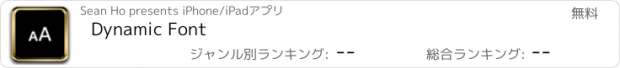 おすすめアプリ Dynamic Font