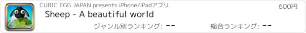 おすすめアプリ Sheep - A beautiful world