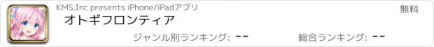 おすすめアプリ オトギフロンティア