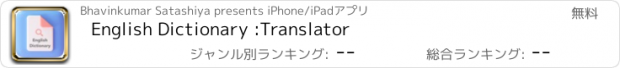 おすすめアプリ English Dictionary :Translator