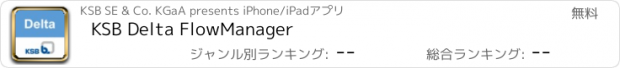 おすすめアプリ KSB Delta FlowManager
