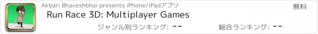 おすすめアプリ Run Race 3D: Multiplayer Games