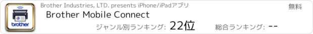 おすすめアプリ Brother Mobile Connect
