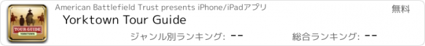 おすすめアプリ Yorktown Tour Guide