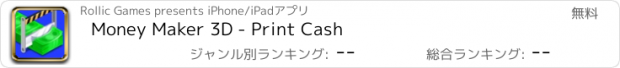 おすすめアプリ Money Maker 3D - Print Cash