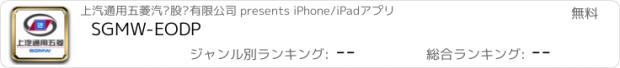 おすすめアプリ SGMW-EODP