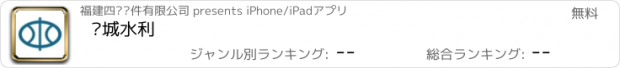 おすすめアプリ 婺城水利