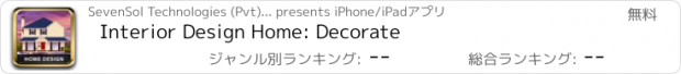 おすすめアプリ Interior Design Home: Decorate