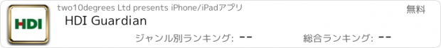 おすすめアプリ HDI Guardian