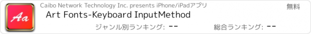 おすすめアプリ Art Fonts-Keyboard InputMethod