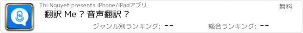 おすすめアプリ 翻訳 Me – 音声翻訳 ٞ