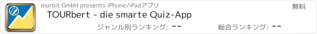 おすすめアプリ TOURbert - die smarte Quiz-App