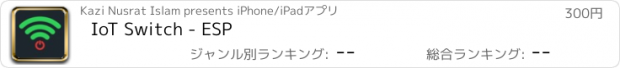 おすすめアプリ IoT Switch - ESP