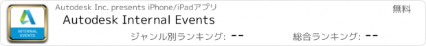 おすすめアプリ Autodesk Internal Events