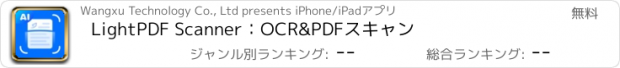 おすすめアプリ LightPDF Scanner：OCR&PDFスキャン