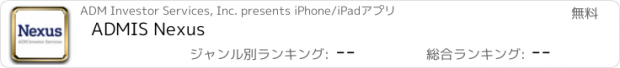 おすすめアプリ ADMIS Nexus