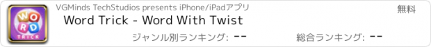 おすすめアプリ Word Trick - Word With Twist