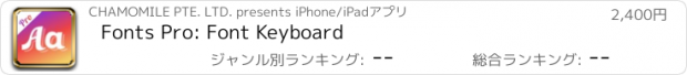 おすすめアプリ Fonts Pro: Font Keyboard