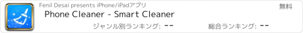 おすすめアプリ Phone Cleaner - Smart Cleaner