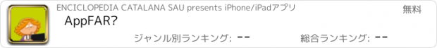 おすすめアプリ AppFARÉ