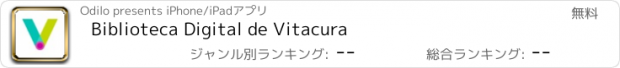 おすすめアプリ Biblioteca Digital de Vitacura