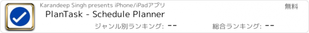 おすすめアプリ PlanTask - Schedule Planner